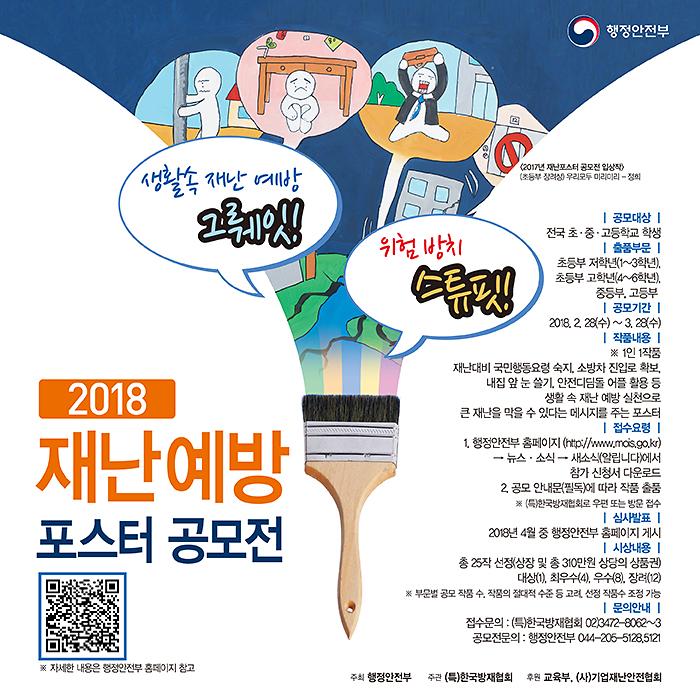 [공모전포스터]_재난포스터_Web용.jpg 이미지